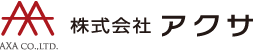 株式会社アクサ